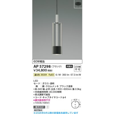 画像2: コイズミ照明 AP57298 ペンダント 非調光 LED 温白色 フランジタイプ クロムメッキ ブラック ∽