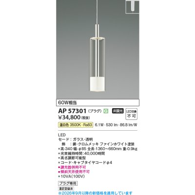 画像2: コイズミ照明 AP57301 ペンダント 非調光 LED 温白色 プラグタイプ ファインホワイト ∽