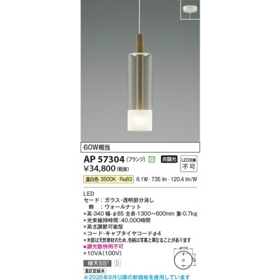 画像2: コイズミ照明 AP57304 ペンダント 非調光 LED 温白色 フランジタイプ ウォールナット ∽