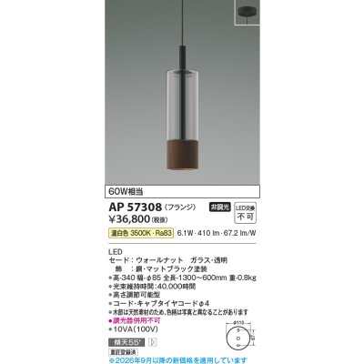 画像2: コイズミ照明 AP57308 ペンダント 非調光 LED 温白色 フランジタイプ ウォールナット ∽