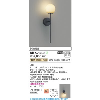 画像2: コイズミ照明 AB57330 ブラケット 非調光 LED 電球色 高演色LEDR+ マットブラック ∽