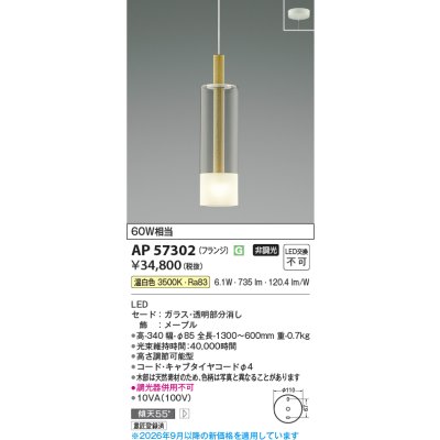 画像2: コイズミ照明 AP57302 ペンダント 非調光 LED 温白色 フランジタイプ メープル ∽