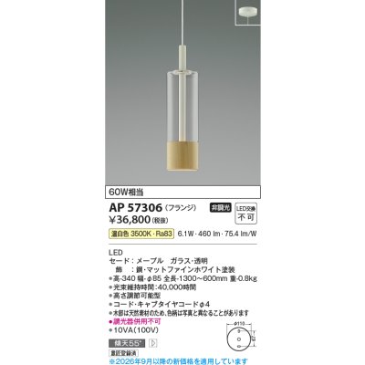 画像2: コイズミ照明 AP57306 ペンダント 非調光 LED 温白色 フランジタイプ メープル ∽