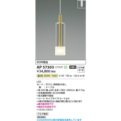 画像2: コイズミ照明 AP57303 ペンダント 非調光 LED 温白色 プラグタイプ メープル ∽