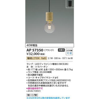 画像2: コイズミ照明 AP57350 ペンダント 非調光 LED 電球色 フランジタイプ ∽
