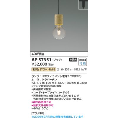 画像2: コイズミ照明 AP57351 ペンダント 非調光 LED 電球色 プラグタイプ ∽