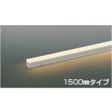 コイズミ照明 AU57430 間接照明 1500mmタイプ 調光 LED 電球色 直付・壁付・床取付 高演色LEDR+ 防雨型 シルバーアルマイト ∽