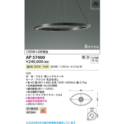 画像2: コイズミ照明 AP57400 ペンダント 調光 LED 温白色 フランジタイプ 高演色LEDR+ 黒ニッケルメッキ ∽