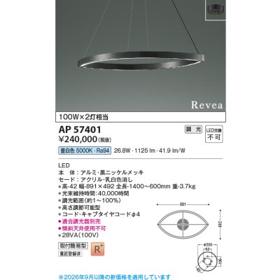 画像2: コイズミ照明 AP57401 ペンダント 調光 LED 昼白色 フランジタイプ 高演色LEDR+ 黒ニッケルメッキ ∽