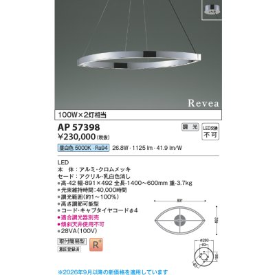 画像2: コイズミ照明 AP57398 ペンダント 調光 LED 昼白色 フランジタイプ 高演色LEDR+ クロムメッキ ∽