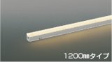 コイズミ照明 AU57431 間接照明 1200mmタイプ 調光 LED 電球色 直付・壁付・床取付 高演色LEDR+ 防雨型 シルバーアルマイト ∽