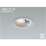 コイズミ照明 AD1284S27 ダウンライト 埋込穴φ100 非調光 LED 電球色 ベースタイプ 人感センサー マルチタイプ 高演色LEDR+ 防雨型 ブライトシルバー ∽