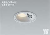 コイズミ照明 AD1284S27 ダウンライト 埋込穴φ100 非調光 LED 電球色 ベースタイプ 人感センサー マルチタイプ 高演色LEDR+ 防雨型 ブライトシルバー ∽