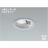 コイズミ照明 AD1284S50 ダウンライト 埋込穴φ100 非調光 LED 昼白色 ベースタイプ 人感センサー マルチタイプ 高演色LEDR+ 防雨型 ブライトシルバー ∽