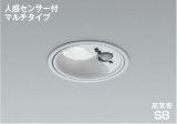 コイズミ照明 AD1284S50 ダウンライト 埋込穴φ100 非調光 LED 昼白色 ベースタイプ 人感センサー マルチタイプ 高演色LEDR+ 防雨型 ブライトシルバー ∽