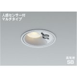 [納期遅延]コイズミ照明 AD1285S27 ダウンライト 埋込穴φ100 非調光 LED 電球色 ベースタイプ 人感センサー 高演色LEDR+ 防雨型 ブライトシルバー ∽↑