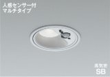 コイズミ照明 AD1285S50 ダウンライト 埋込穴φ100 非調光 LED 昼白色 ベースタイプ 人感センサー マルチタイプ 高演色LEDR+ 防雨型 ブライトシルバー ∽