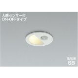 コイズミ照明 AD1297W27 ダウンライト 埋込穴φ75 非調光 LED 電球色 ベースタイプ 人感センサー ON/OFFタイプ 高演色LEDR+ 防雨型 ファインホワイト ∽