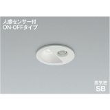 コイズミ照明 AD1297W50 ダウンライト 埋込穴φ75 非調光 LED 昼白色 ベースタイプ 人感センサー ON/OFFタイプ 高演色LEDR+ 防雨型 ファインホワイト ∽