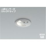 コイズミ照明 AD1298S50 ダウンライト 埋込穴φ75 非調光 LED 昼白色 ベースタイプ 人感センサー ON/OFFタイプ 高演色LEDR+ 防雨型 ブライトシルバー ∽