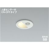 コイズミ照明 AD1298W27 ダウンライト 埋込穴φ75 非調光 LED 電球色 ベースタイプ 人感センサー ON/OFFタイプ 高演色LEDR+ 防雨型 ファインホワイト ∽