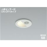 コイズミ照明 AD1298W35 ダウンライト 埋込穴φ75 非調光 LED 温白色 ベースタイプ 人感センサー ON/OFFタイプ 高演色LEDR+ 防雨型 ファインホワイト ∽