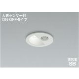 コイズミ照明 AD1298W50 ダウンライト 埋込穴φ75 非調光 LED 昼白色 ベースタイプ 人感センサー ON/OFFタイプ 高演色LEDR+ 防雨型 ファインホワイト ∽