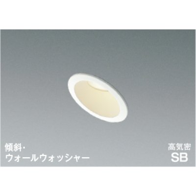 画像1: コイズミ照明 AD7152W35 ダウンライト 埋込穴φ75 調光 LED 温白色 傾斜・ウォールウォッシャータイプ 高演色LEDR+ 高気密SB 防雨・防湿型 ファインホワイト ∽