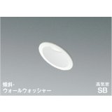 コイズミ照明 AD7152W50 ダウンライト 埋込穴φ75 調光 LED 昼白色 傾斜・ウォールウォッシャータイプ 高演色LEDR+ 高気密SB 防雨・防湿型 ファインホワイト ∽
