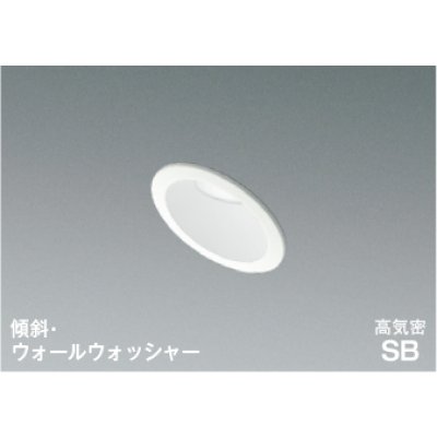 画像1: コイズミ照明 AD7152W50 ダウンライト 埋込穴φ75 調光 LED 昼白色 傾斜・ウォールウォッシャータイプ 高演色LEDR+ 高気密SB 防雨・防湿型 ファインホワイト ∽