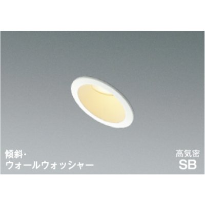 画像1: コイズミ照明 AD7153W27 ダウンライト 埋込穴φ75 調光 LED 電球色 傾斜・ウォールウォッシャータイプ 高演色LEDR+ 高気密SB 防雨・防湿型 ファインホワイト ∽