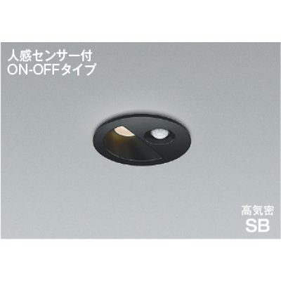 画像1: コイズミ照明 AD1297B27 ダウンライト 埋込穴φ75 非調光 LED 電球色 ベースタイプ 人感センサー ON/OFFタイプ 高演色LEDR+ 高気密SB 防雨型 ブラック ∽