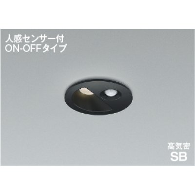 画像1: コイズミ照明 AD1297B35 ダウンライト 埋込穴φ75 非調光 LED 温白色 ベースタイプ 人感センサー ON/OFFタイプ 高演色LEDR+ 高気密SB 防雨型 ブラック ∽