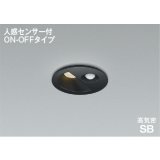 コイズミ照明 AD1298B27 ダウンライト 埋込穴φ75 非調光 LED 電球色 ベースタイプ 人感センサー ON/OFFタイプ 高演色LEDR+ 高気密SB 防雨型 ブラック ∽