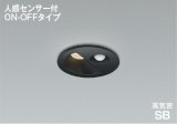 コイズミ照明 AD1298B27 ダウンライト 埋込穴φ75 非調光 LED 電球色 ベースタイプ 人感センサー ON/OFFタイプ 高演色LEDR+ 高気密SB 防雨型 ブラック ∽