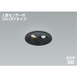 コイズミ照明 AD1298B35 ダウンライト 埋込穴φ75 非調光 LED 温白色 ベースタイプ 人感センサー ON/OFFタイプ 高演色LEDR+ 高気密SB 防雨型 ブラック ∽