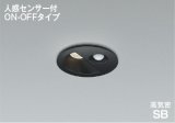 コイズミ照明 AD1298B35 ダウンライト 埋込穴φ75 非調光 LED 温白色 ベースタイプ 人感センサー ON/OFFタイプ 高演色LEDR+ 高気密SB 防雨型 ブラック ∽
