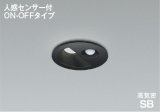 コイズミ照明 AD1298B50 ダウンライト 埋込穴φ75 非調光 LED 昼白色 ベースタイプ 人感センサー ON/OFFタイプ 高演色LEDR+ 高気密SB 防雨型 ブラック ∽