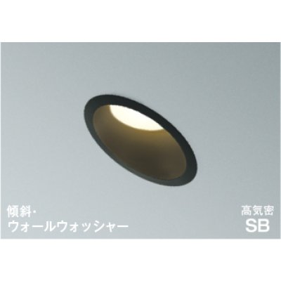 画像1: コイズミ照明 AD1080B27 ダウンライト 埋込穴φ100 調光 LED 電球色 傾斜・ウォールウォッシャータイプ 高演色LEDR+ 高気密SB 防雨・防湿型 ブラック ∽