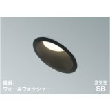 コイズミ照明 AD1080B35 ダウンライト 埋込穴φ100 調光 LED 温白色 傾斜・ウォールウォッシャータイプ 高演色LEDR+ 高気密SB 防雨・防湿型 ブラック ∽