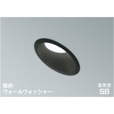 画像1: コイズミ照明 AD1080B50 ダウンライト 埋込穴φ100 調光 LED 昼白色 傾斜・ウォールウォッシャータイプ 高演色LEDR+ 高気密SB 防雨・防湿型 ブラック ∽