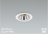 コイズミ照明 AD1303W27 ダウンライト 埋込穴φ75 調光 LED 電球色 ユニバーサルタイプ グレアレス 高演色LEDR+ 高気密SB 防雨型 ファインホワイト ∽