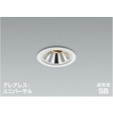 コイズミ照明 AD1303W35 ダウンライト 埋込穴φ75 調光 LED 温白色 ユニバーサルタイプ グレアレス 高演色LEDR+ 高気密SB 防雨型 ファインホワイト ∽
