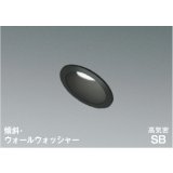 コイズミ照明 AD7152B50 ダウンライト 埋込穴φ75 調光 LED 昼白色 傾斜・ウォールウォッシャータイプ 高演色LEDR+ 高気密SB 防雨・防湿型 ブラック ∽