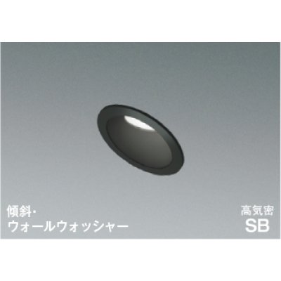 画像1: コイズミ照明 AD7152B50 ダウンライト 埋込穴φ75 調光 LED 昼白色 傾斜・ウォールウォッシャータイプ 高演色LEDR+ 高気密SB 防雨・防湿型 ブラック ∽
