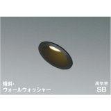 コイズミ照明 AD7153B27 ダウンライト 埋込穴φ75 調光 LED 電球色 傾斜・ウォールウォッシャータイプ 高演色LEDR+ 高気密SB 防雨・防湿型 ブラック ∽