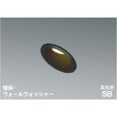 画像1: コイズミ照明 AD7153B27 ダウンライト 埋込穴φ75 調光 LED 電球色 傾斜・ウォールウォッシャータイプ 高演色LEDR+ 高気密SB 防雨・防湿型 ブラック ∽