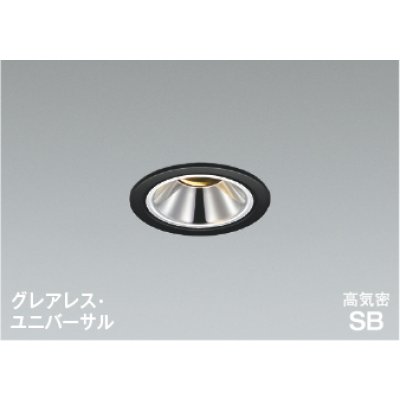 画像1: コイズミ照明 AD1302B27 ダウンライト 埋込穴φ75 調光 LED 電球色 ユニバーサルタイプ グレアレス 高演色LEDR+ 高気密SB 防雨型 マットブラック ∽