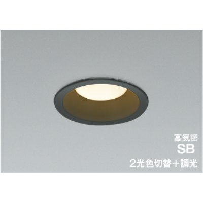 画像1: コイズミ照明 AD7328B99 ダウンライト 埋込穴φ100 調光 光色切替 LED ベースタイプ 高演色LEDR+ 高気密SB 壁スイッチ切替 防雨・防湿型 ブラック ∽