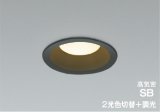 コイズミ照明 AD7330B99 ダウンライト 埋込穴φ100 調光 光色切替 LED ベースタイプ 高演色LEDR+ 高気密SB 壁スイッチ切替 防雨・防湿型 ブラック ∽